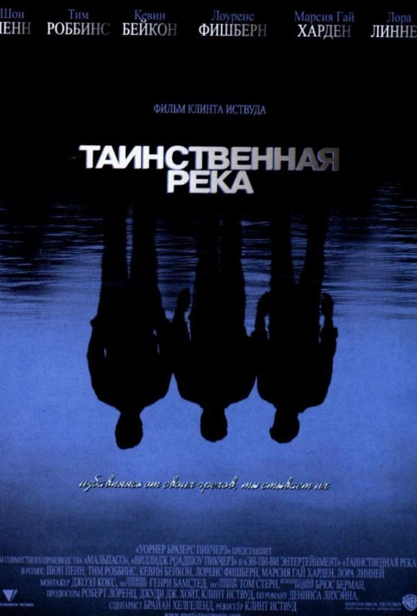 Фильм Таинственная река 2003 года смотреть онлайн с Шоном Пенном и Лоренсом Фишбёрном