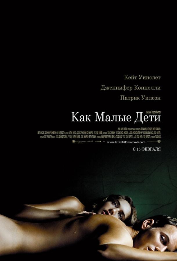 Фильм Как малые дети 2006 смотреть онлайн в HD качестве